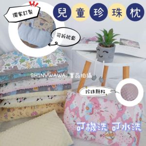 兒童珍珠枕