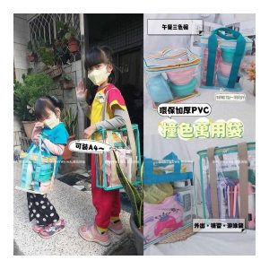 PVC立體外出袋