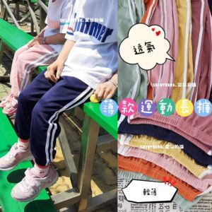 兒童雙槓長褲